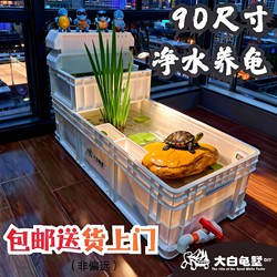 90 Turtle Tank, No Need for Stretching, Turtle Tank, Turtle Aquarium, Turtle Breeding Tank, Ecological Turtle Farming, Thickened Filter, Turtle Pond, Large White Turtle House