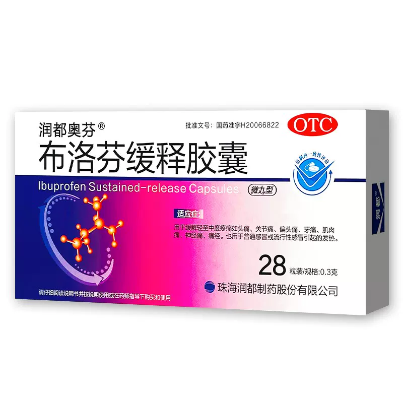 润都奥芬 布洛芬缓释胶囊 0.3g*28粒 *2盒 天猫优惠券折后￥26.8包邮（￥34.8-8）