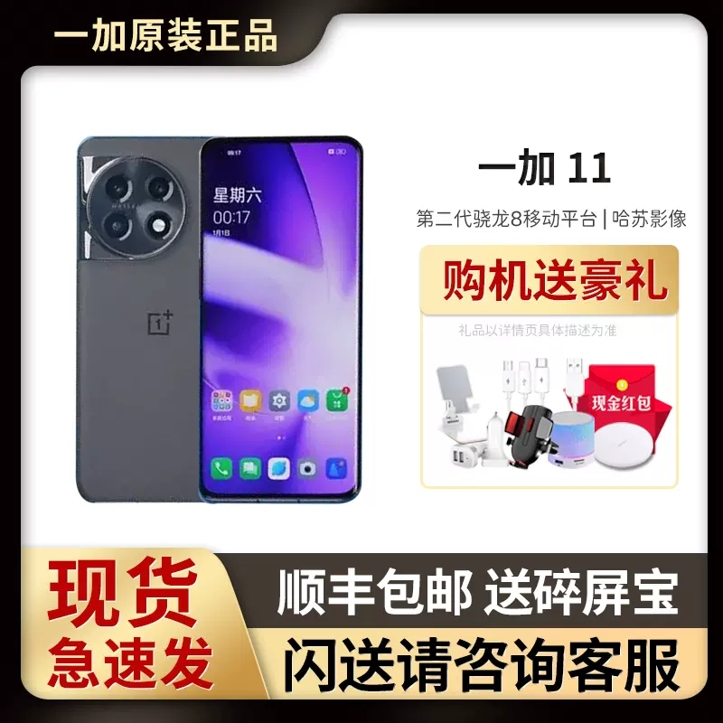 新品OnePlus/一加 11骁龙8Gen2双卡5g八核全网通拍照电竞游戏手机-Taobao