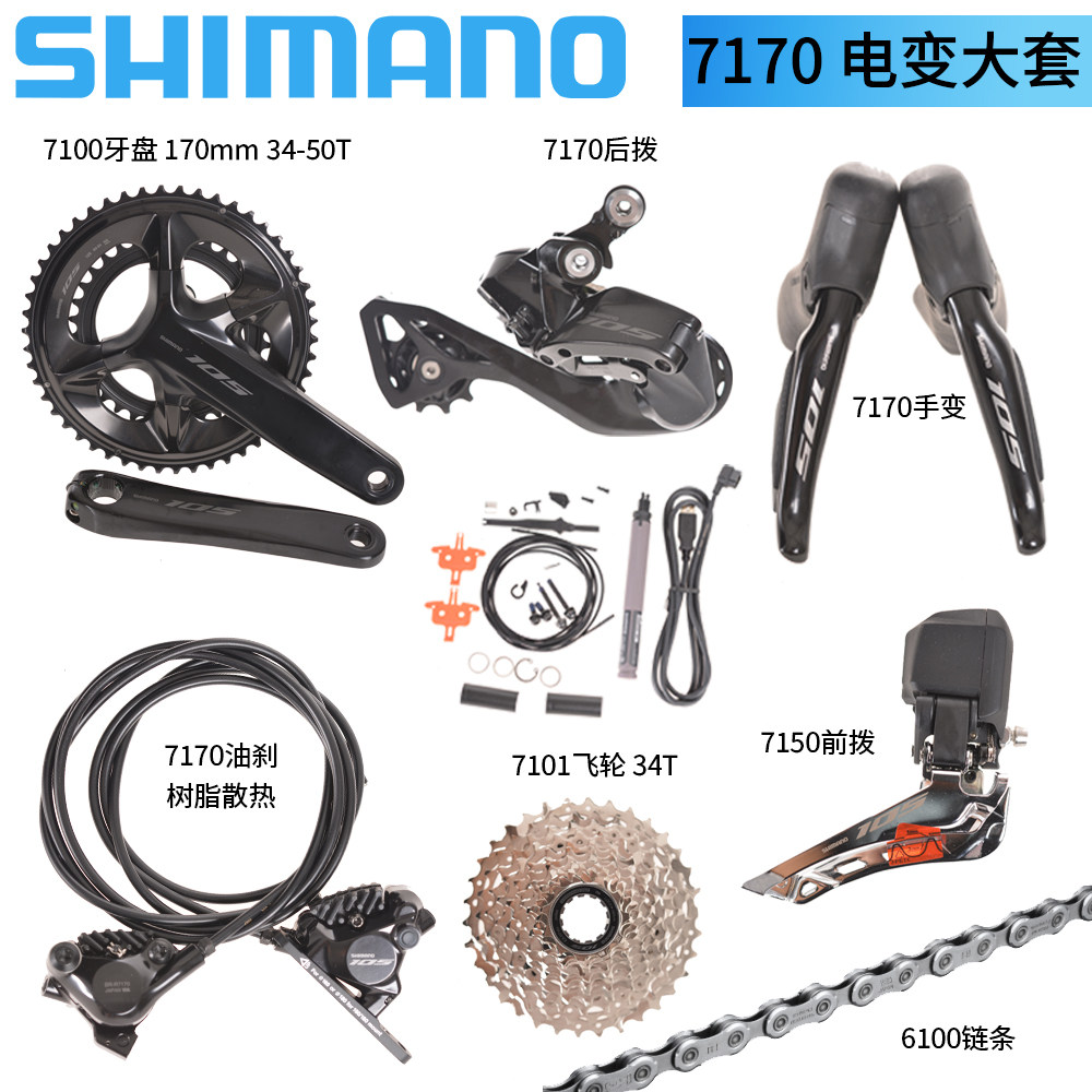 Shimano Ximano 105R7120/R7170Di2 Road Vehicle Electronic