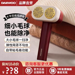 Daewoo Lint Remover Shaver for Clothes, Lint Remover Tool, Home Use, Does Not Damage Clothes