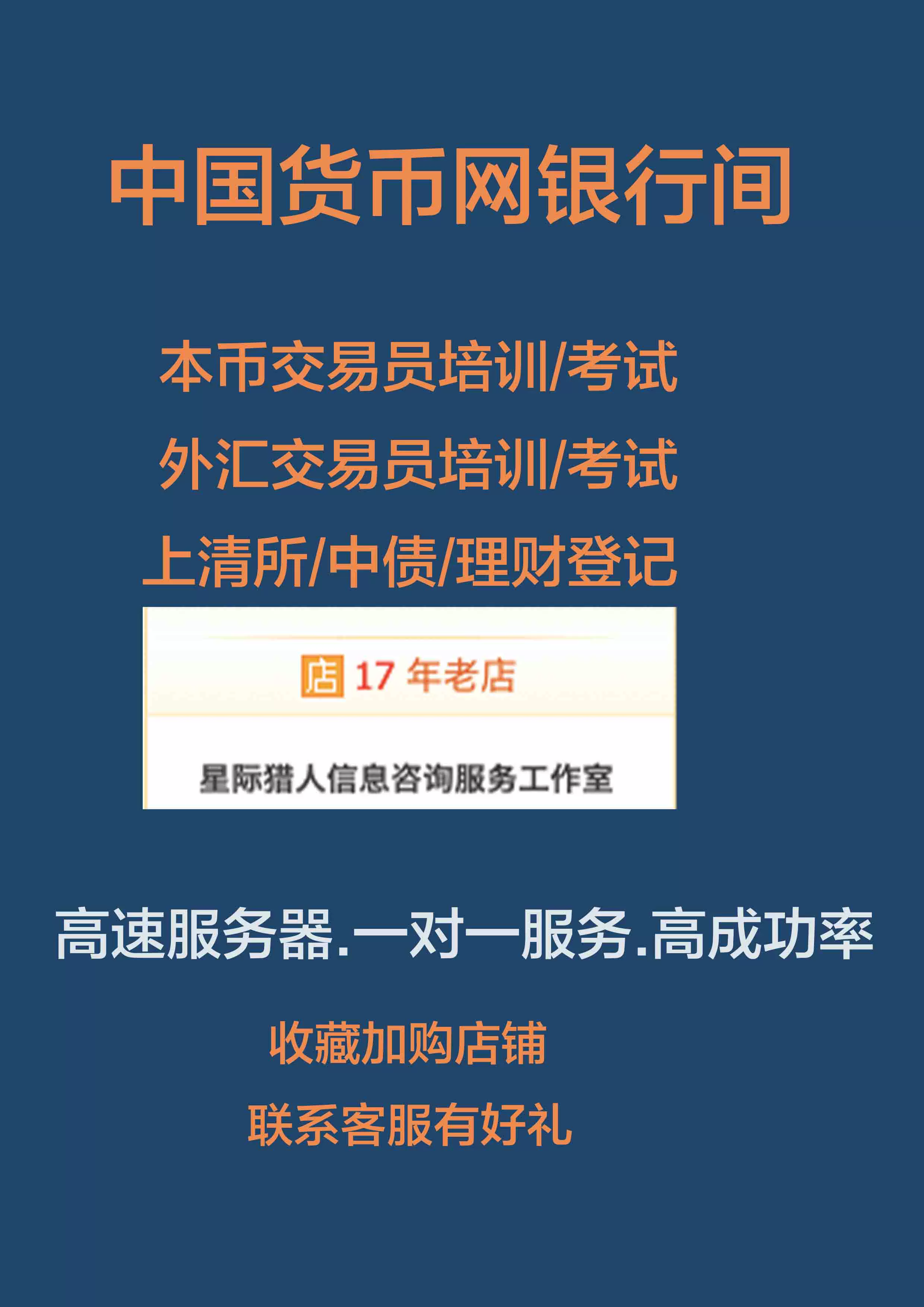 中国货币网本币外汇交易员资格证培训考试报名抢名额咨询服务答疑