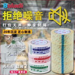 Boladi/铂杰 Taobao Office Silent Tape Noiseless Express Packaging Sealing Transparent Sealing Tape Wholesale