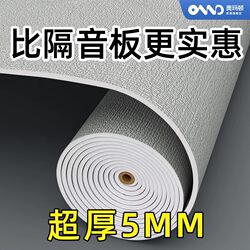 Soundproof Wall Stickers for Rooms, Bedrooms, Indoor Use, Self-Adhesive, Warm, Thickened 5mm, Waterproof, Moisture-Proof, for Roofs and Ceilings, Environmentally Friendly