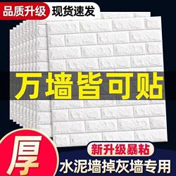 Self-Adhesive 3D Stereo Wall Stickers for Bedroom, Dormitory, Living Room, Waterproof, Moisture-Proof, Anti-Collision Background Wall Brick Pattern Decorative Wallpaper