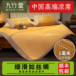 
Jiuzhutang summer high-end thin bamboo silk cool mat mother and baby straight tube whole sheet not foldable original toothpick bamboo mat rattan mat