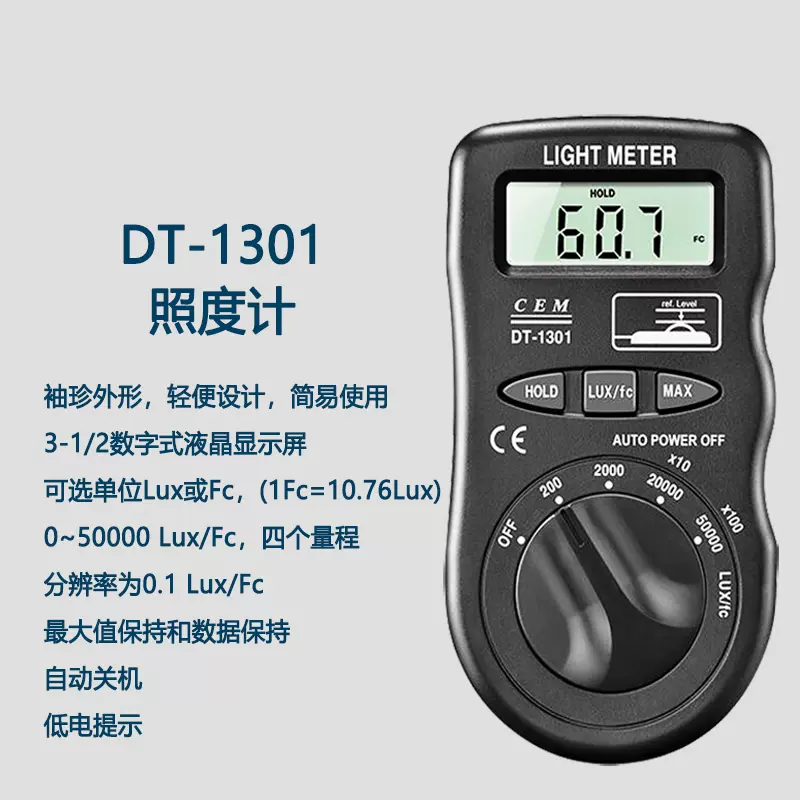 华盛昌DT-1301便携式照度计测光仪亮度计光度计测光表-Taobao