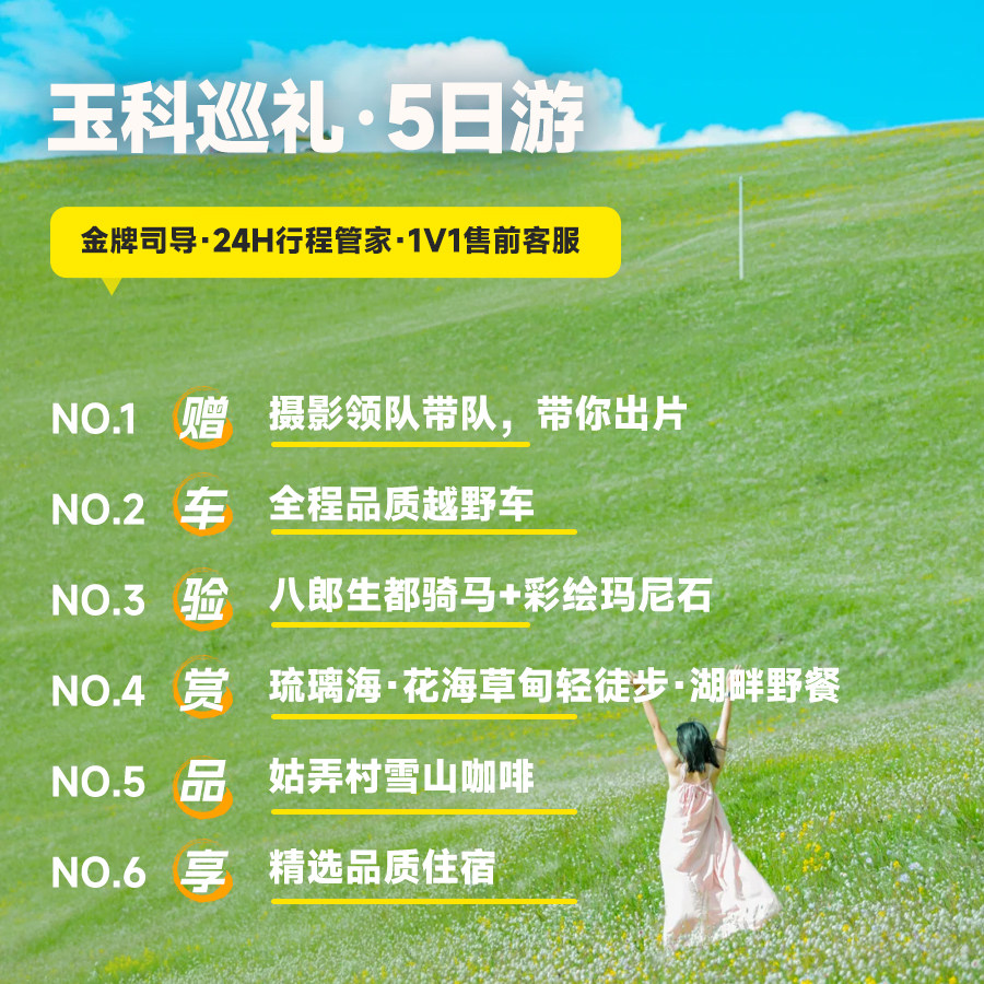 轻马旅行2-4人成都川西玉科草原四姑娘山纯玩5天4晚跟团游坦克车