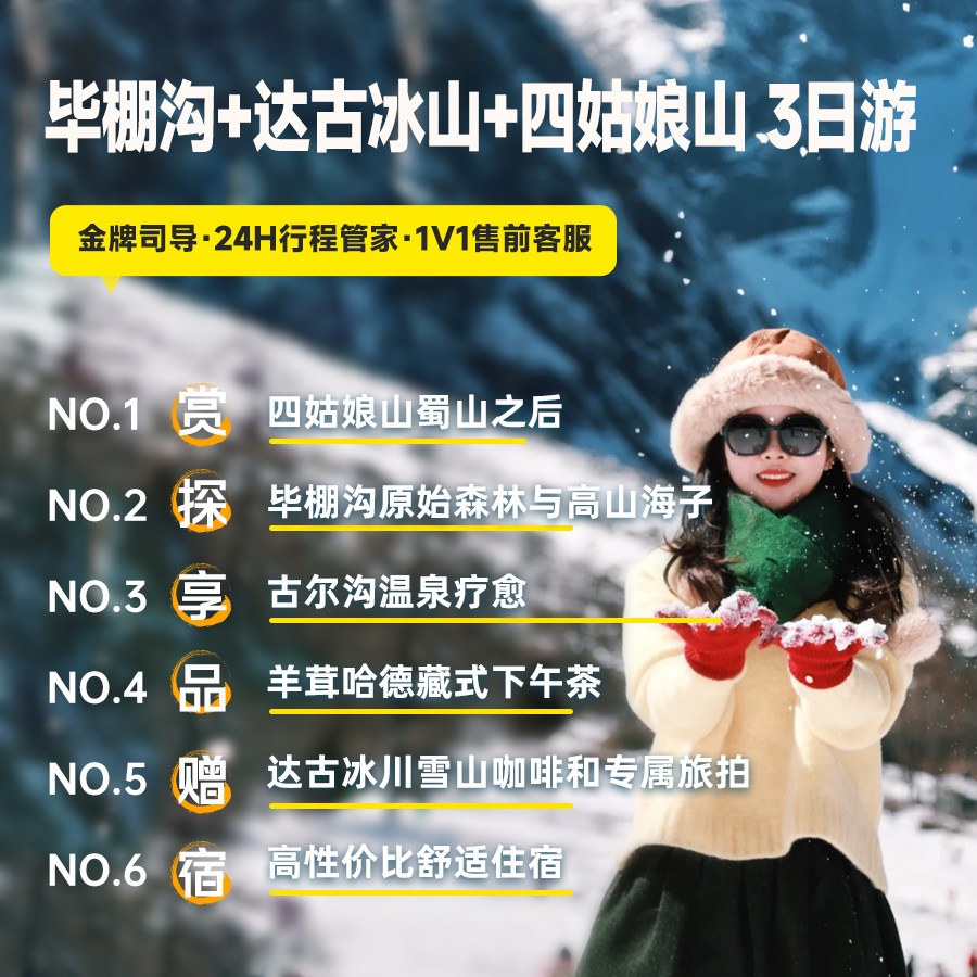 制氧机7人小团成都到四姑娘山毕棚沟理小路达古冰川3天2晚跟团游