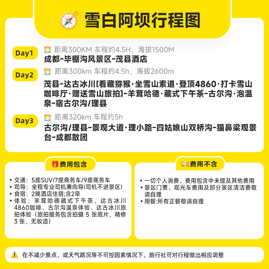 制氧机7人小团成都到四姑娘山毕棚沟理小路达古冰川3天2晚跟团游