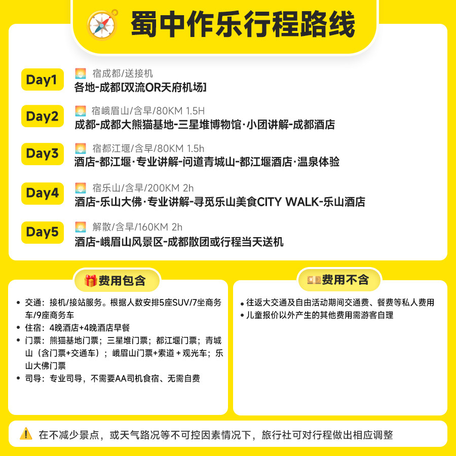 私家小团成都熊猫基地三星堆峨眉山乐山5天4晚包车亲子跟团游