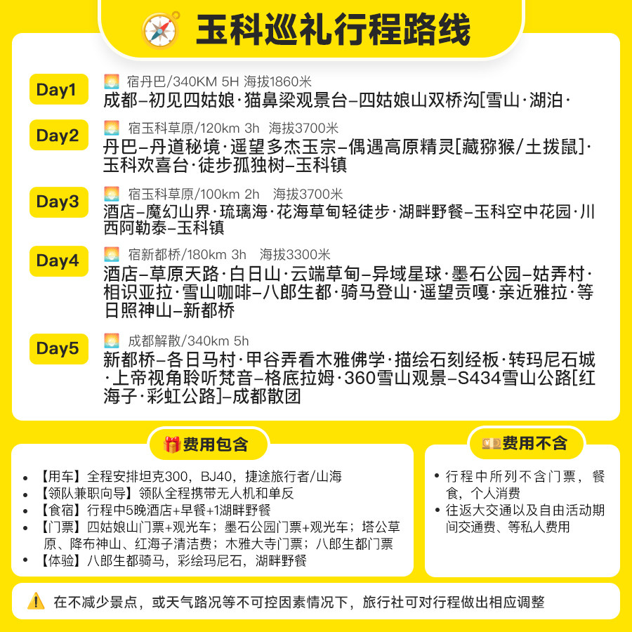 轻马旅行2-4人成都川西玉科草原四姑娘山纯玩5天4晚跟团游坦克车