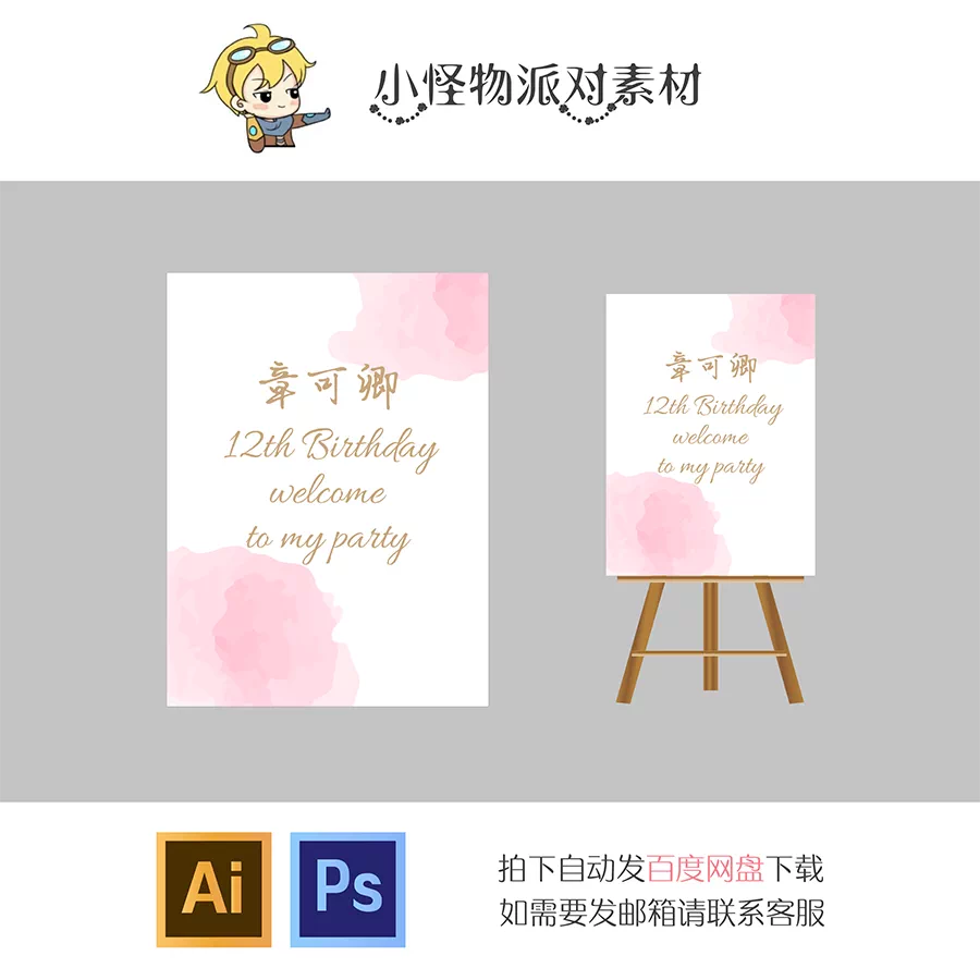 简约粉色水彩宝宝宴满月百天生日派对kt板背景迎宾牌