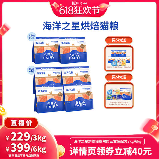 
[Chen Jie kiki] Ocean Star Baked Fresh Meat Cat Food Salmon 1.5kg