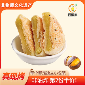 Tongli Family Handmade Salty Chestnut Cake Chaoshan Old-style Mung Bean Cake Palace Peach Crisp Cake Fujian Specialty Food Crisp Cake