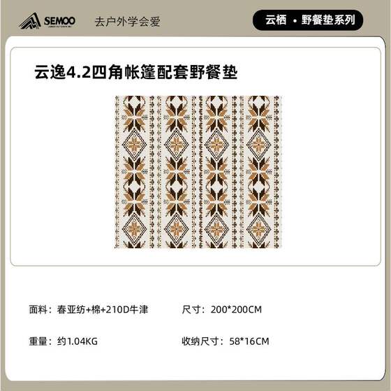 
Shanmu Yunyi series tent supporting picnic mat three-layer middle cotton bottom Oxford machine washable thickened