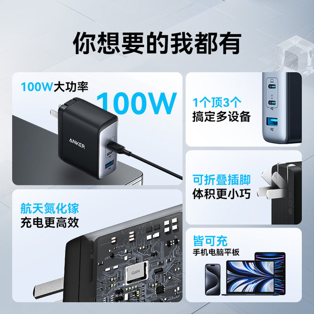 Anker Anker 100W gallium nitride charger multi-port charging head ...