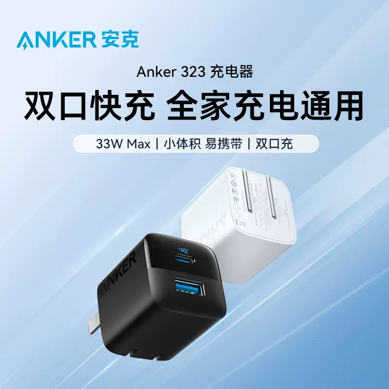 Anker安克33W双口充电器PD快充可折叠插头手机充电头适用iPhone15小米平板苹果14安卓通用1A1C-Taobao Singapore