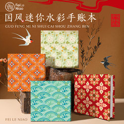 Feile Bird Chinese-Style Mini Watercolor Notebook, 300g Wood Pulp, Exquisite Wooden Box Painting Book, Pearlescent Wooden Box Paint
