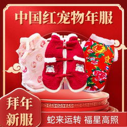 Natural Pet Dog Clothes for Teddy, Bichon, Shiba Inu, New Year's Greeting Outfit, Red Winter Thickened Version with Leash