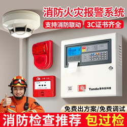 Fire Alarm Controller Smoke Sensor Detector Fire Alarm Host Linkage Automatic Alarm System