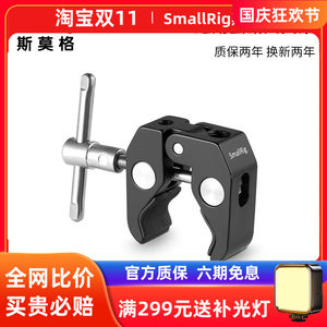 
SmallRig Smallg Crab Clip SLR Accessories Camera Clip Pipe Clip Micro Single Accessories Single Electric Clip Clip 735