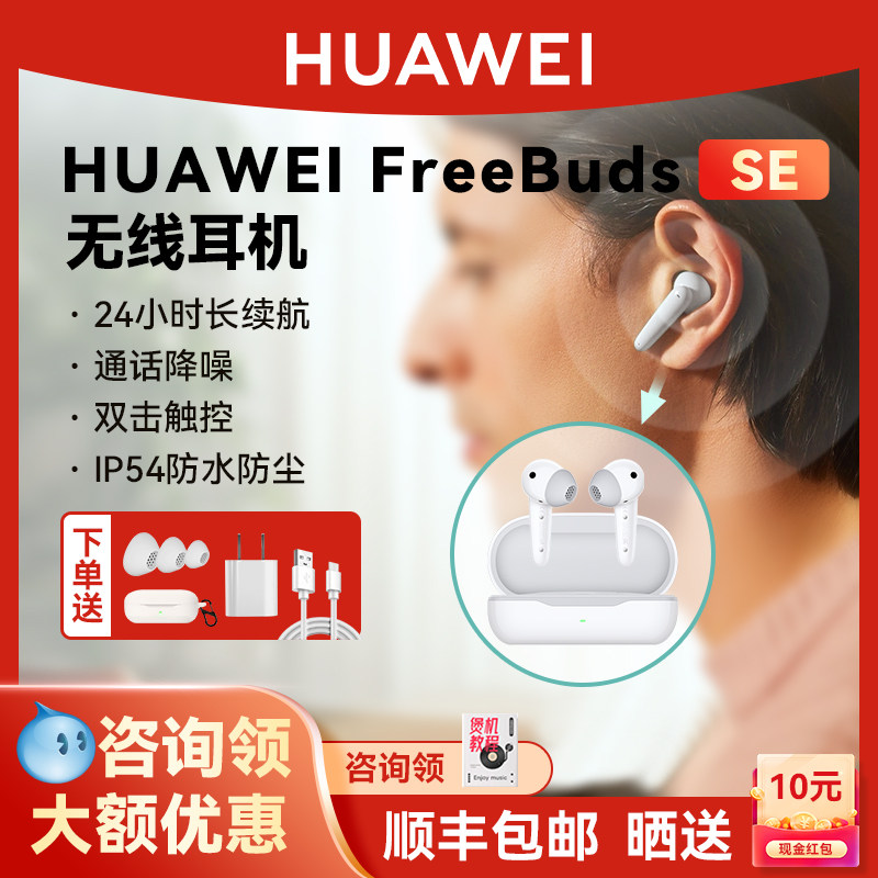 (SF EXPRESS 당일 배송) HUAWEI FREEBUDS SE 무선 블루투스 헤드셋, 통화 중 소음 감소, 24시간 긴 배터리 수명-
