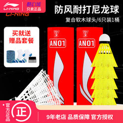 Li-Ning Badminton Training An01 Nylon Durable Plastic Balls, Genuine Product, Pack of 6, Wind-Resistant, Non-Degradable Rubber Balls for Outdoor Use