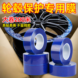 Pe Blue Film Wheel Rim Protective Film Tape Tire Removal Tire Repair Steel Rim Installation Anti-Scratch Protective Film Hardware Metal Plastic Stainless Steel Film Furniture Appliance Bag Anti-Scratch Wrapping Film
