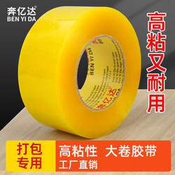 Large Roll of Transparent Sealing Tape, High Viscosity, Not Easy to Break, Large Wide Tape for Express Packaging and Sealing, Extra Wide Sealing Tape, Strong Sealing Tape, Special Price Wholesale