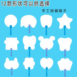Children's DIY Graffiti Blank Paper Fan, Art Painting Fan, Kindergarten Activity Painting Teaching Practice Paper Fan
