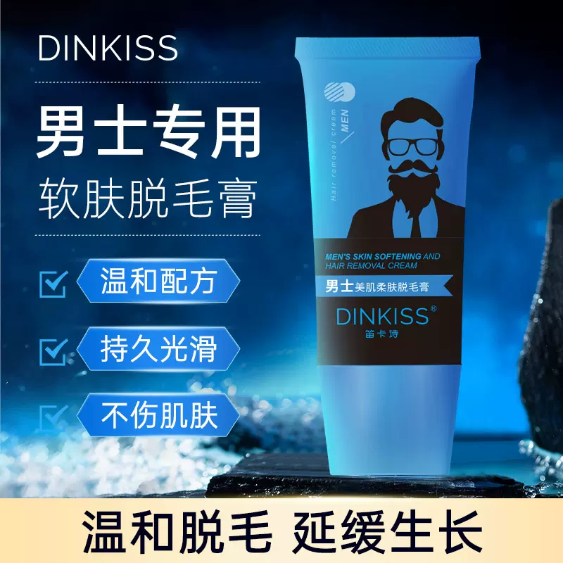 Dinkiss]男士脱毛膏面部脱胡子膏络腮胡套装胡须汗毛脱毛膏套餐-Taobao