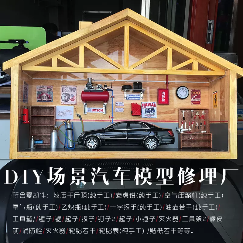 品车汇定制车模场景1 18车模维修场景diy个性定制汽车模型