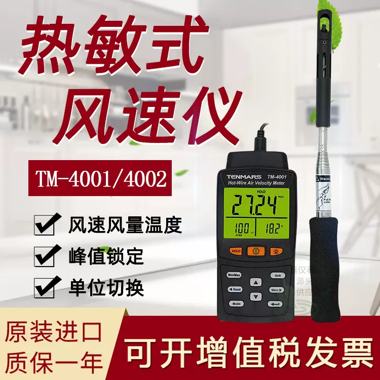 台湾泰玛斯TM-4001/TM-4002风速计热线式风速计风速仪原装进口-Taobao