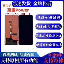 Suitable for Honor Power Screen Assembly, Integrated Internal and External Lcd Display Touch Screen, Brand New Original with Frame