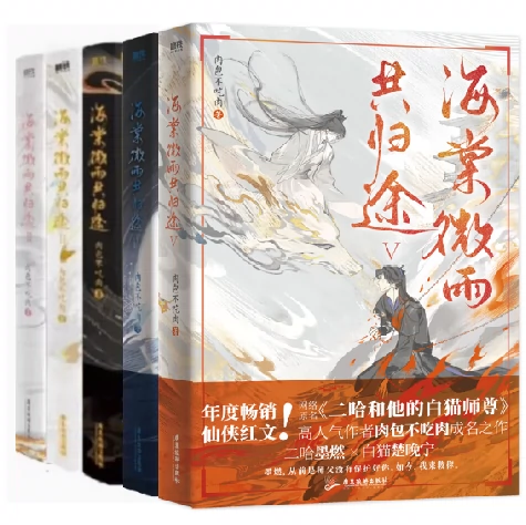 未開封】 二哈和他的白猫师尊 繁体字 肉包不