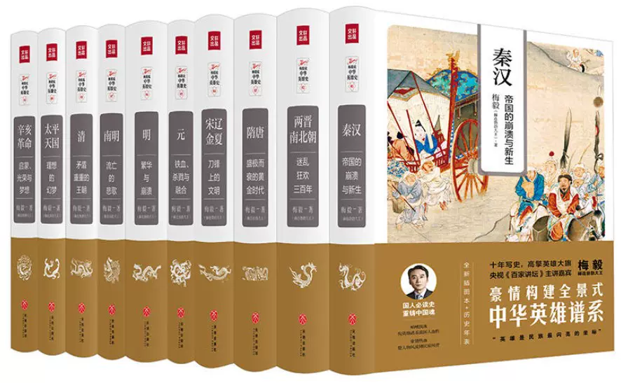 渤海小吏历史书全套书8册秦并天下楚汉双雄两汉风云三国争霸-Taobao
