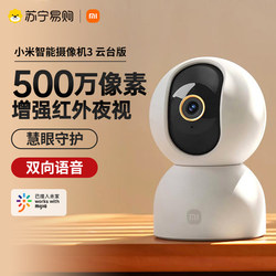 Xiaomi Smart Camera Ptz 3 Surveillance Home Remote Mobile Phone Wireless 360-Degree Panoramic Camera Monitor Full-Color Smart Camera-1891