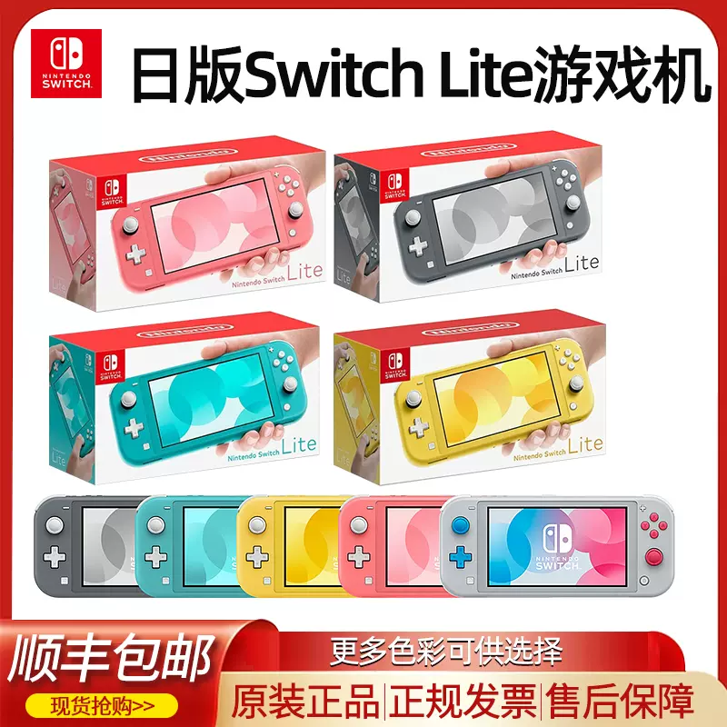 任天堂Switch NS主机Lite游戏掌机Switchlite蓝色灰色黄色珊瑚红粉色