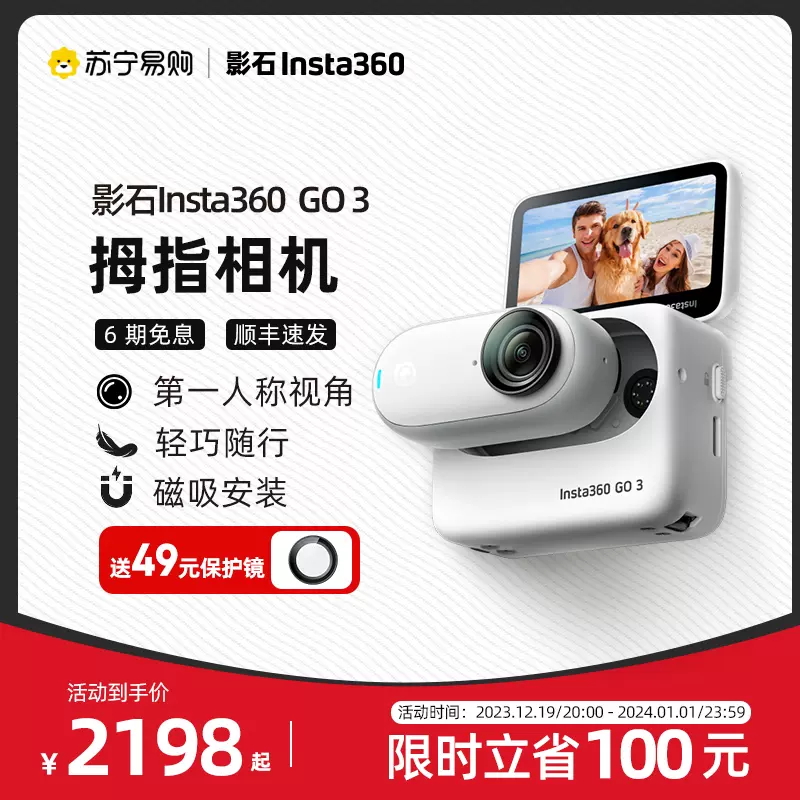 新品上市影石Insta360 GO 3拇指相机运动Vlog旅行记录骑行1953-Taobao