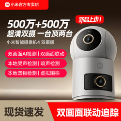 Xiaomi Camera 4 Dual Camera Home Surveillance Mobile Phone Remote Wireless Network Indoor Camera 1212