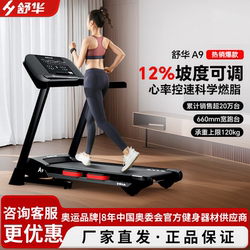 Shuhua A9 Home Treadmill Climbing Walking Machine 9119P Shock-Absorbing Indoor Foldable Marathon Olympic 1491
