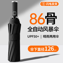 Automatic Extra-Large Umbrella, Suitable for Both Sunny and Rainy Weather, Windproof, Thickened and Reinforced, Sun Protection for Men, Rainstorm Protection 1822