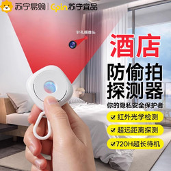 Suning Yipin Travel Essentials: a Comprehensive Guide to Convenient Travel Supplies for Short Trips, Camera Detector 1563