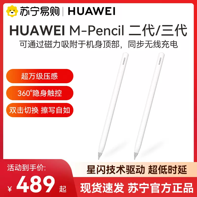 华为HUAWEI M-Pencil 第二代第三代星闪手写笔matepad11手写笔CD54华为