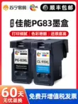 Thích hợp cho hộp mực Canon PG-83XL Canon PIXMA E518 E608 E618 hộp mực máy in màu CL-93XL cung cấp mực in liên tục [Huiwei 2175] phụ kiện máy in ricoh