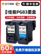 Thích hợp cho hộp mực Canon PG-83XL Canon PIXMA E518 E608 E618 hộp mực máy in màu CL-93XL cung cấp mực in liên tục [Huiwei 2175]