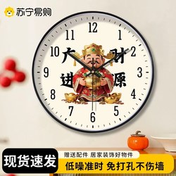Suning God of Wealth Wall Clock Festive and Auspicious Home Decoration Good Item Accurate Timekeeping No Drilling New Year Good Item 4137
