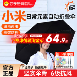 Pull-Down Discount】Xiaomi Daily Element Automatic Folding Umbrella Outdoor Sunshade Anti-Uv Sun Umbrella 847