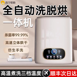 Underwear Washing Machine, Small Fully Automatic Washing and Drying Machine for Socks, Mini Dedicated Sock Washing Device 2971